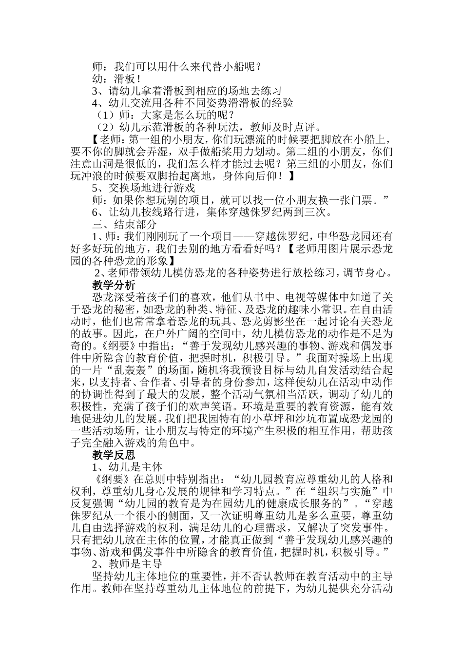 大班体育教学设计：穿越侏罗纪_第2页