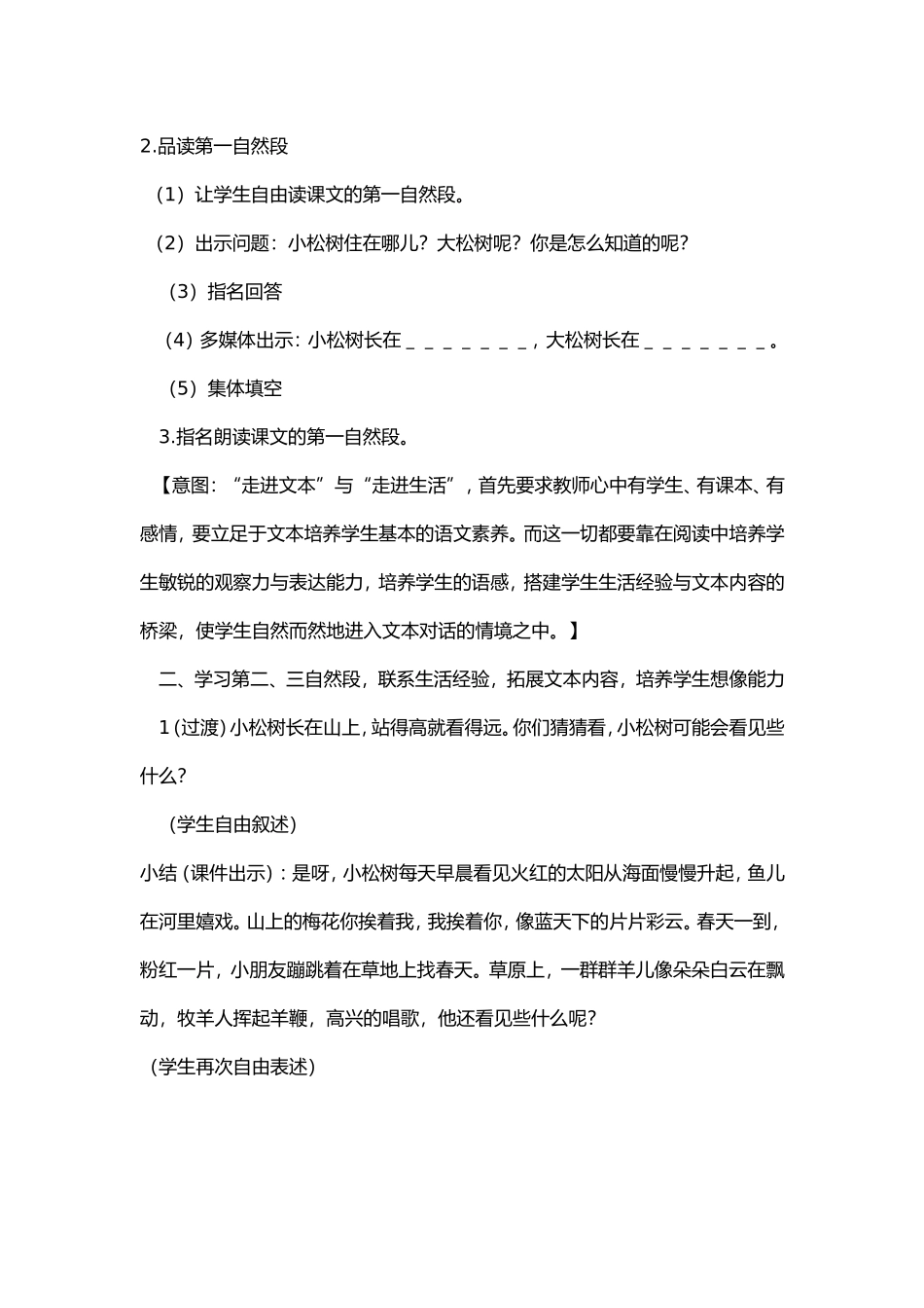 小松树和大松树教学设计 (2)_第2页