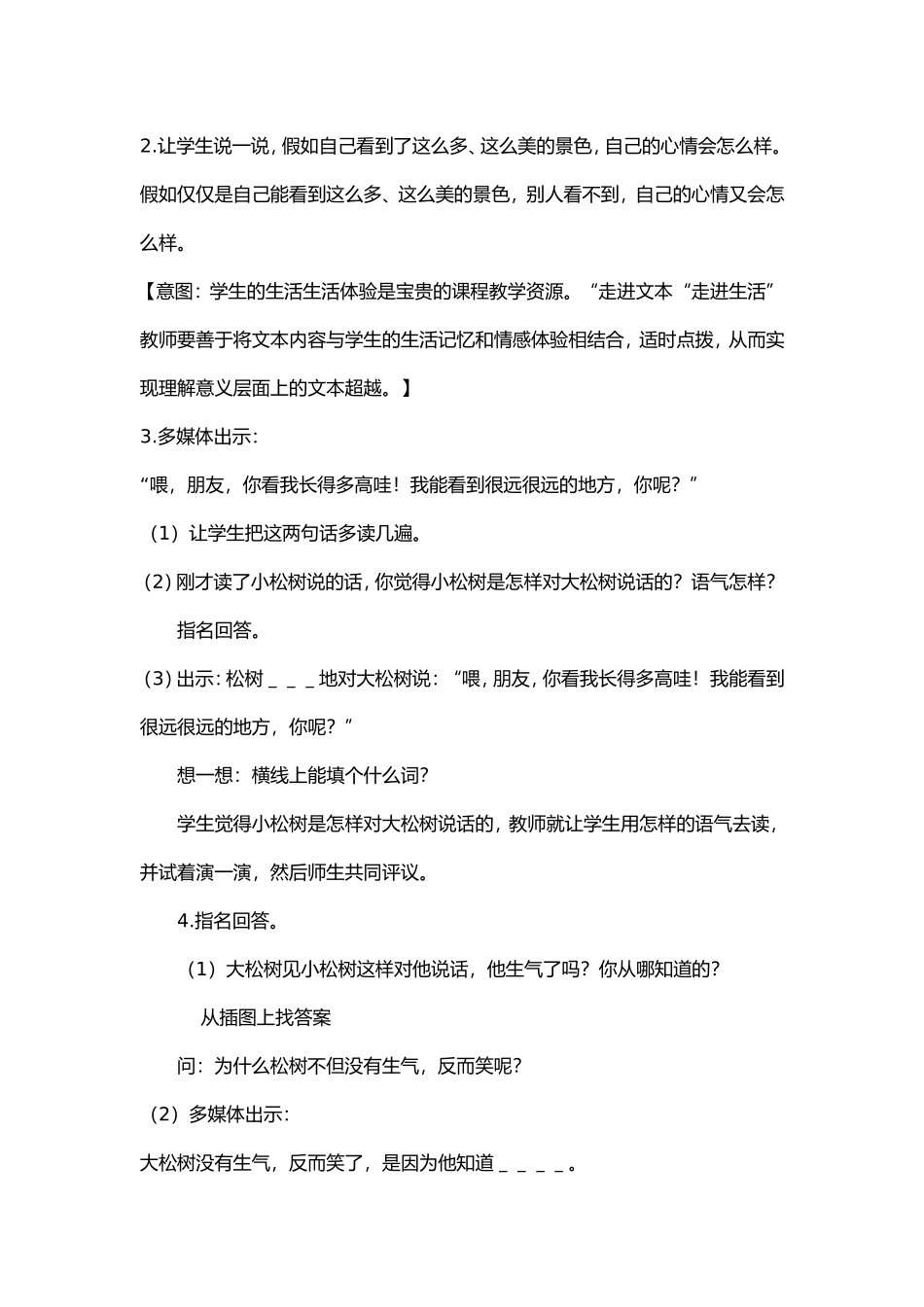 小松树和大松树教学设计 (2)_第3页