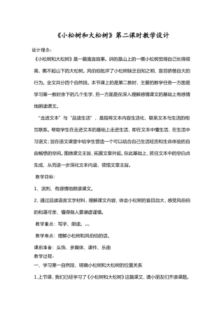 小松树和大松树教学设计 (2)