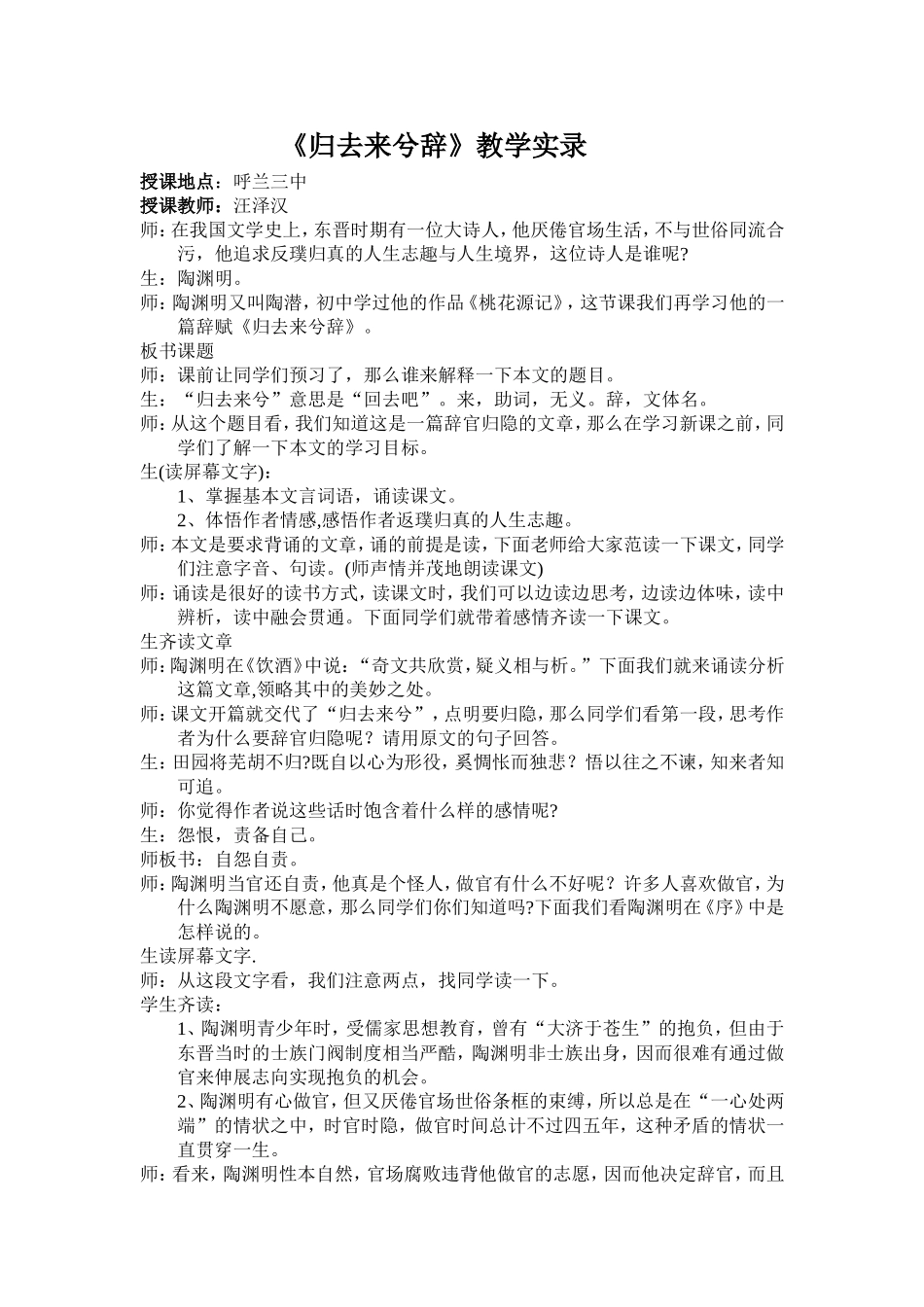 《归去来兮辞》教学实录_第1页