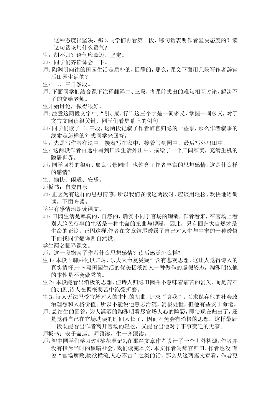 《归去来兮辞》教学实录_第2页
