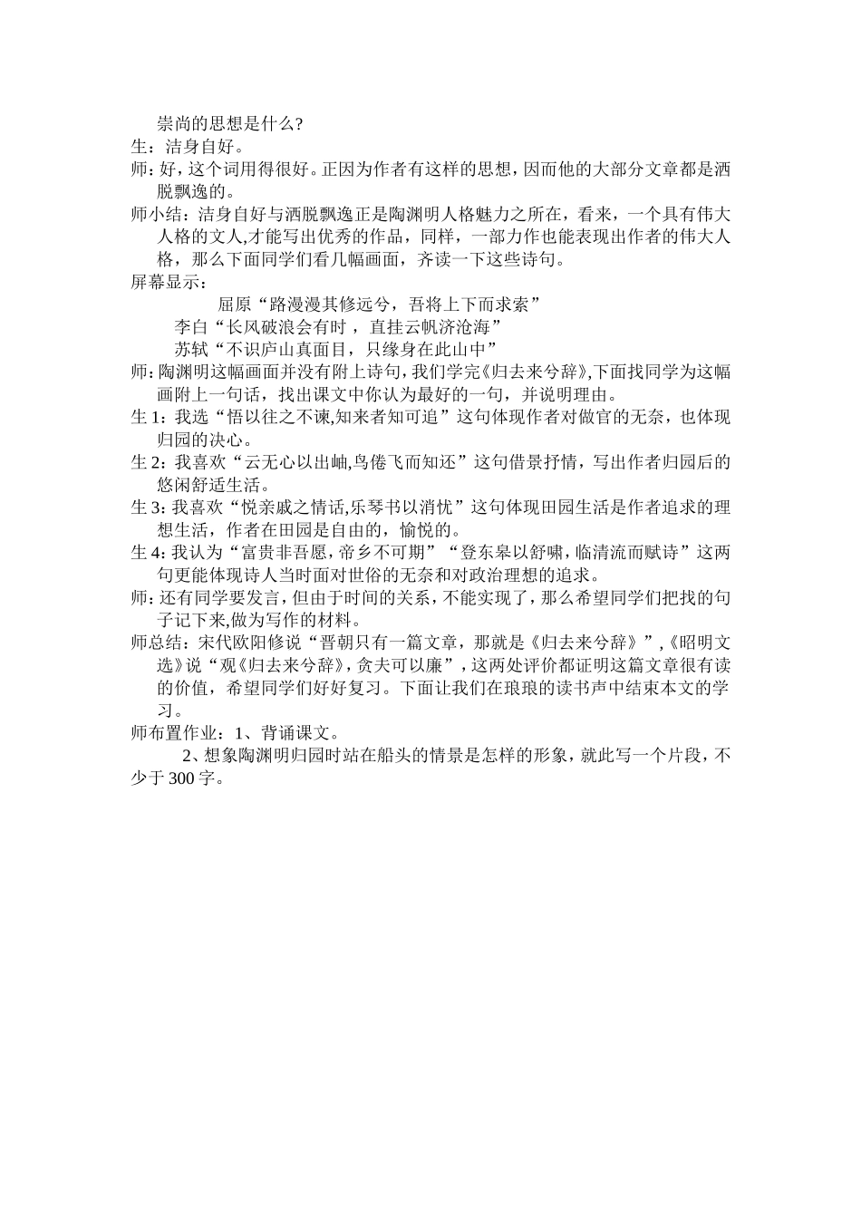 《归去来兮辞》教学实录_第3页