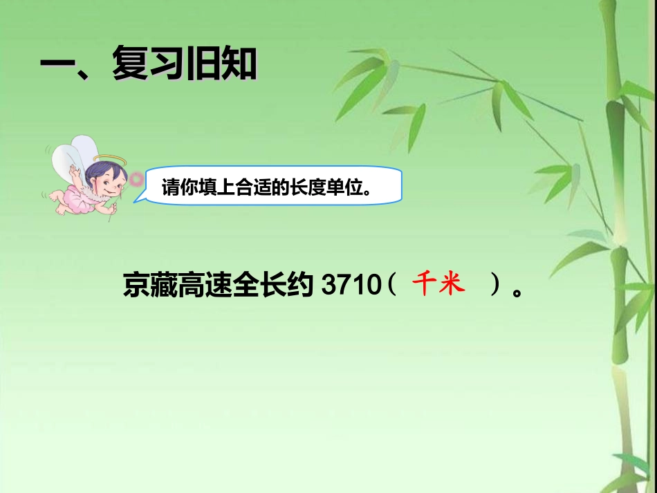 3.4--千米与米的单位换算_第2页