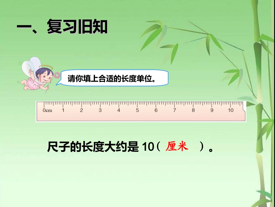 3.4--千米与米的单位换算_第3页