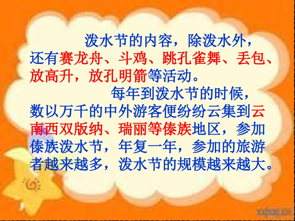 20、欢乐的泼水节第二课时_第3页