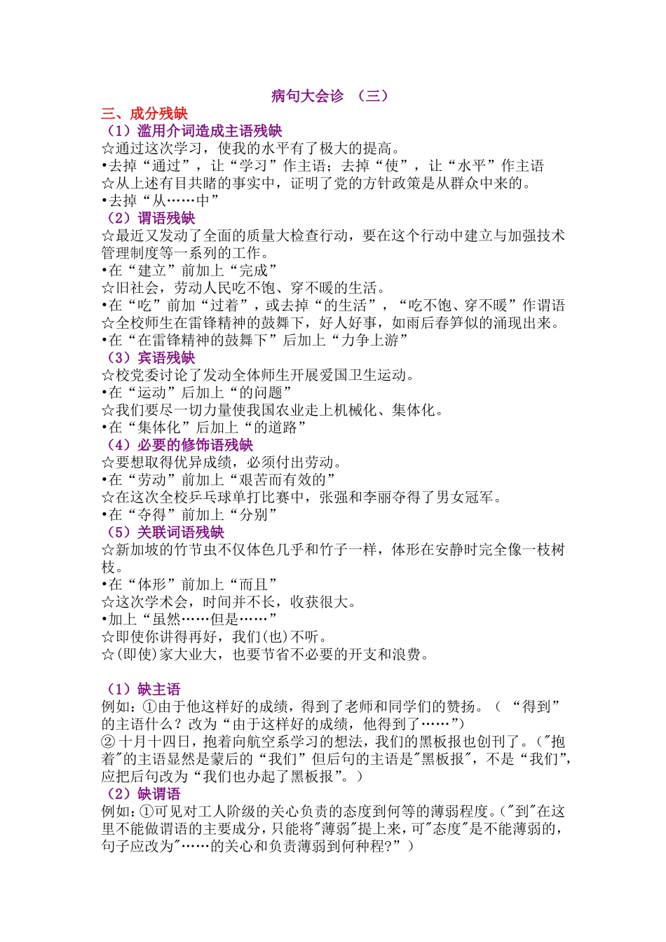 病句大会诊（三）_第1页