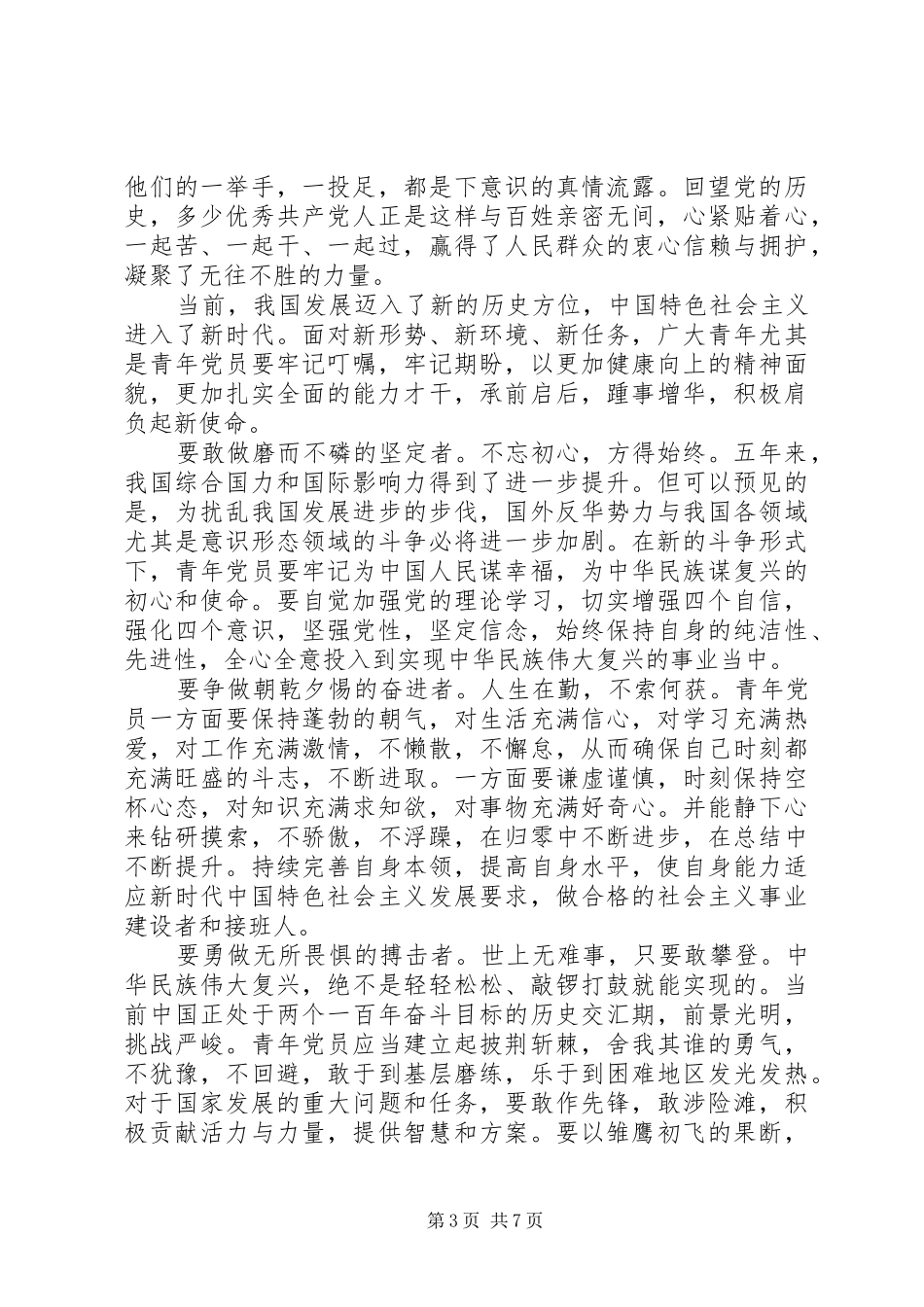 新时代青年的担当演讲稿_第3页