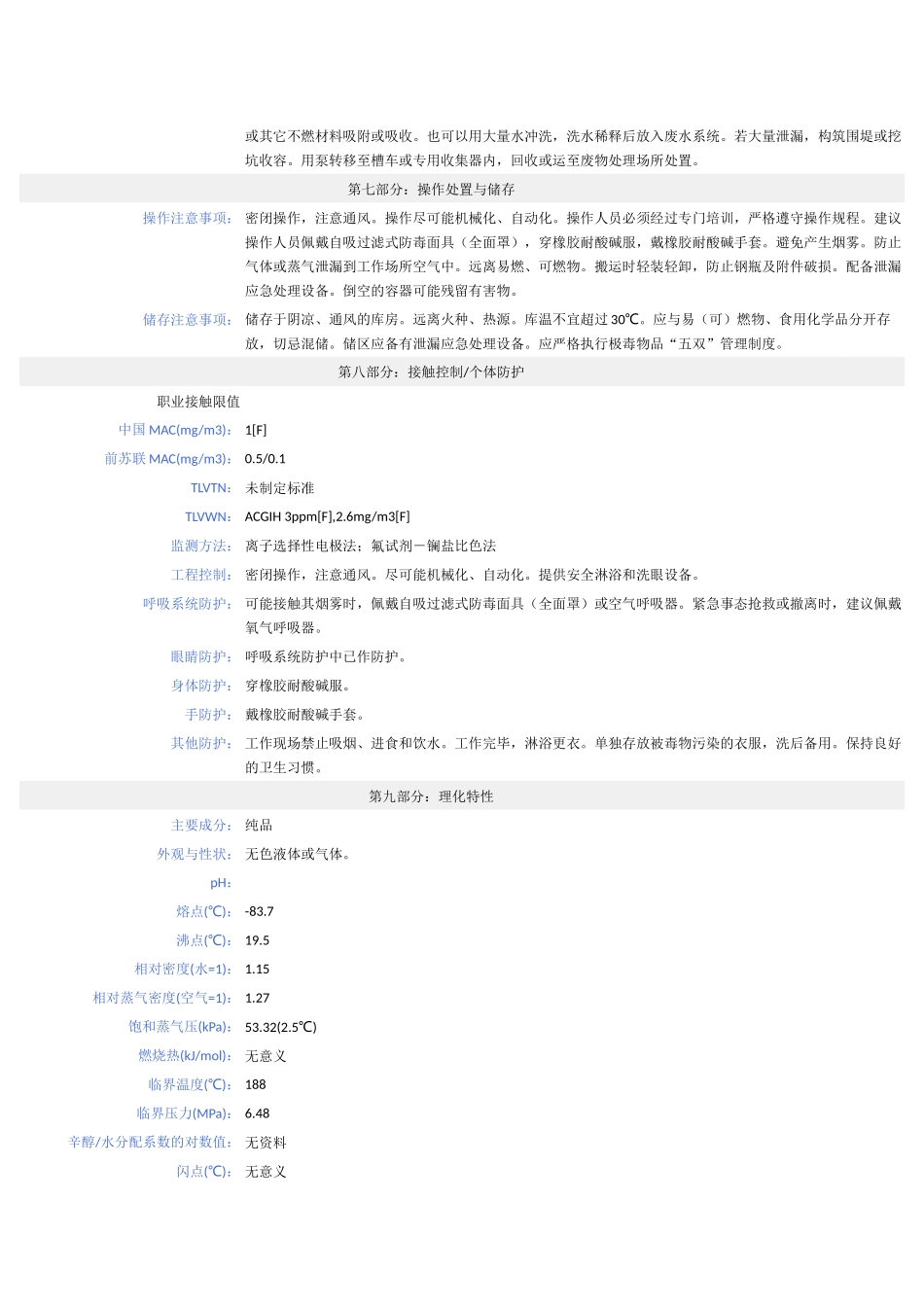 氟化氢 - MSDS - 安全技术说明书_第2页