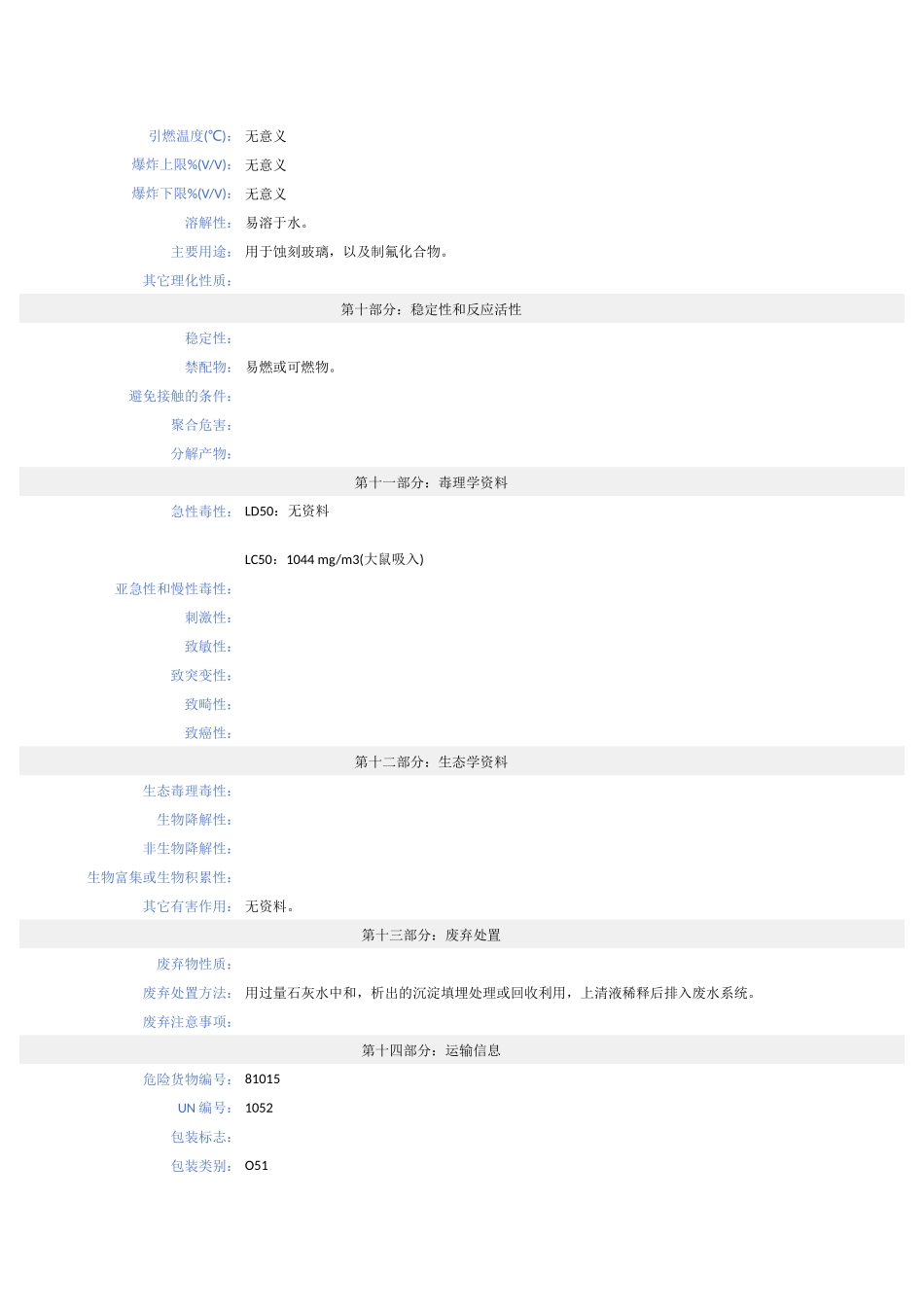 氟化氢 - MSDS - 安全技术说明书_第3页