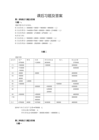 会计学原理课后习题及答案