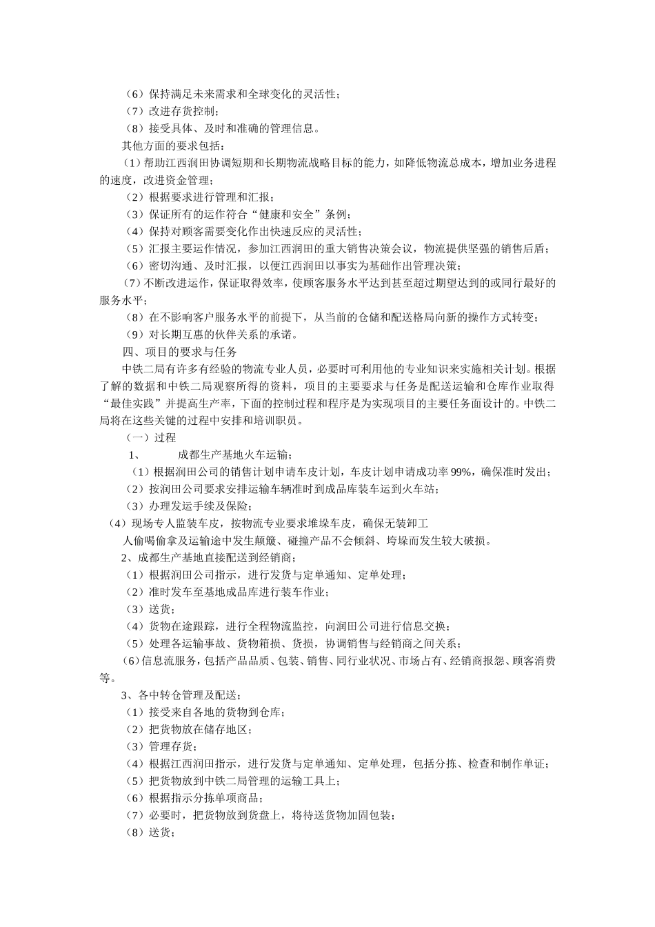 物流项目策划书_第3页