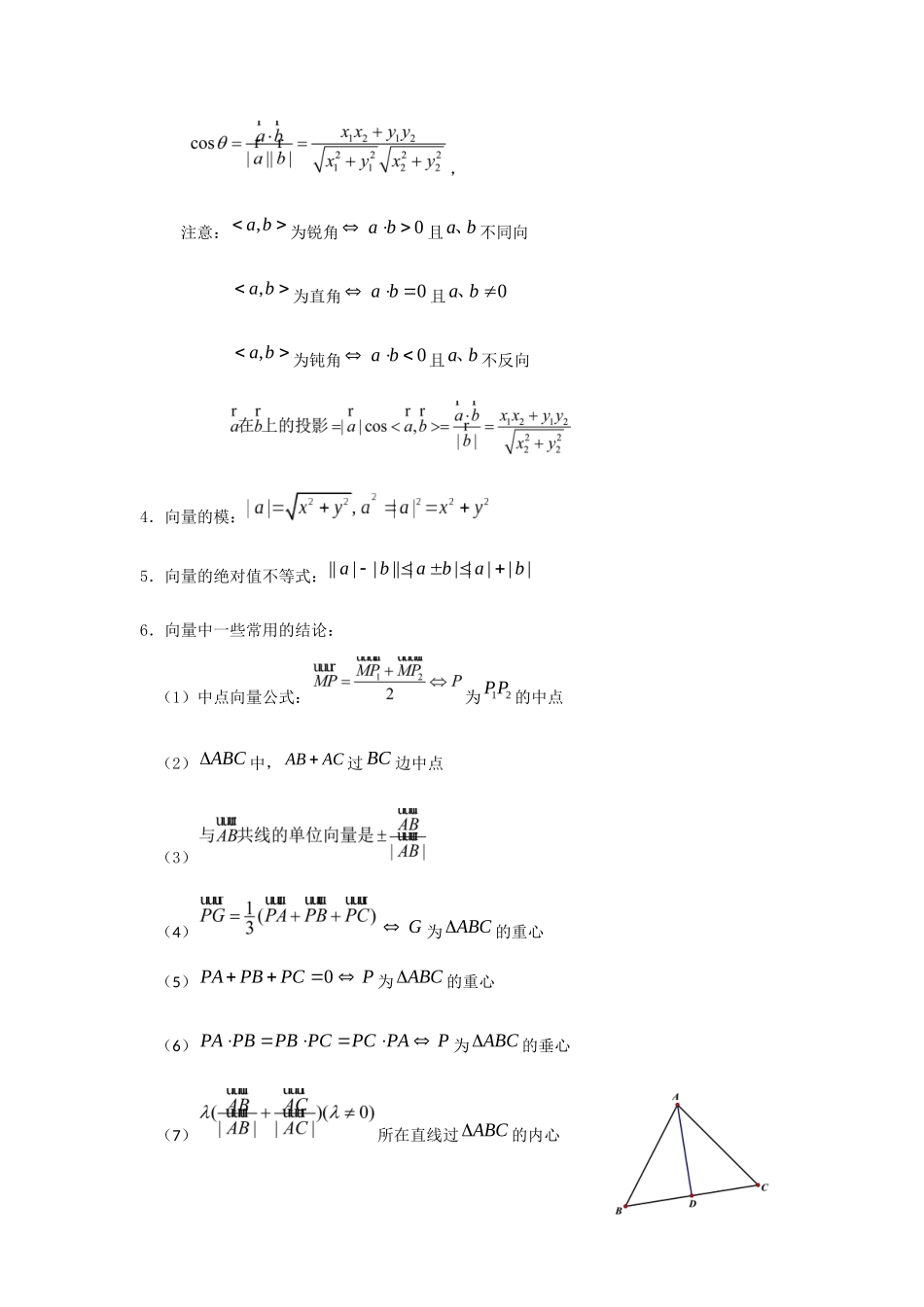 浙江省2018届高考试题逐类透析平面向量_第2页