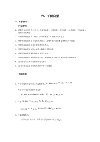浙江省2018届高考试题逐类透析平面向量