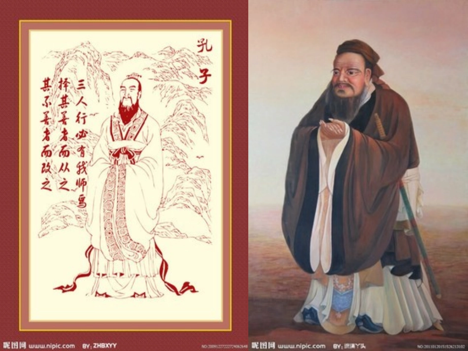 语文S版五年级上册《孔子》课件_第3页