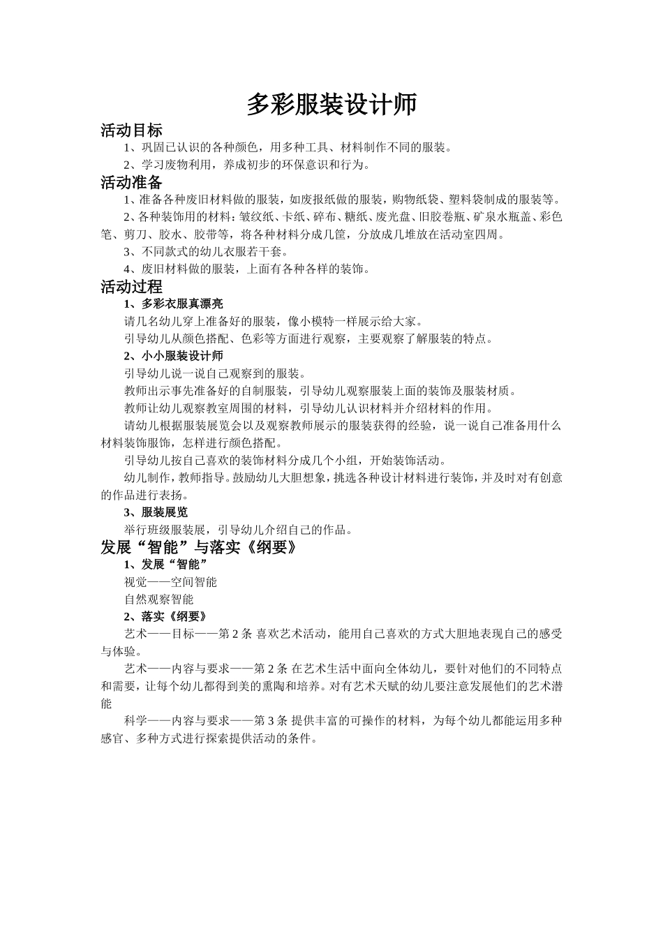 小班活动多彩服装设计师_第1页