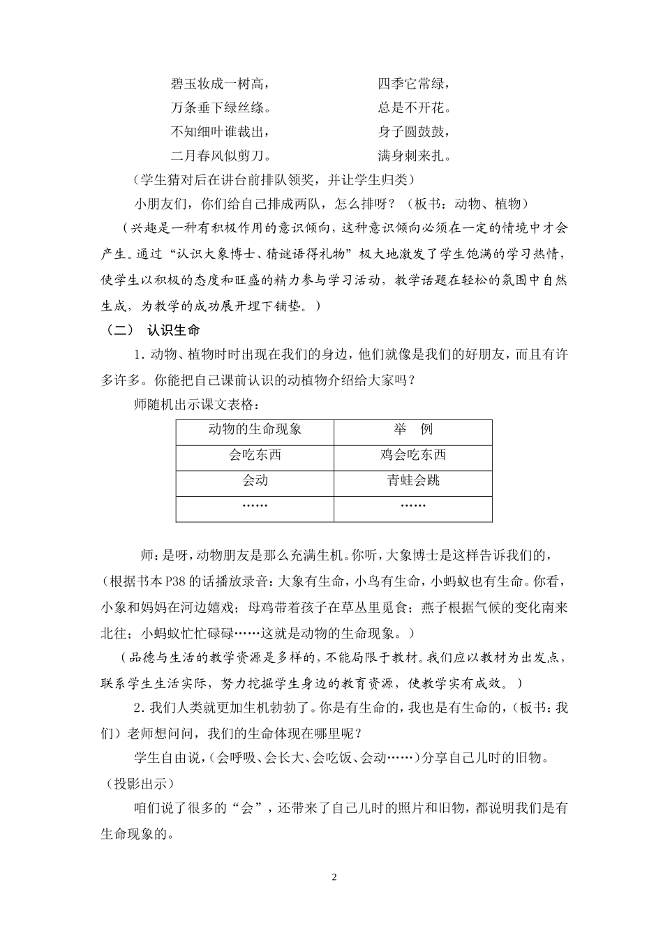 动物、植物和我们 (2)_第2页