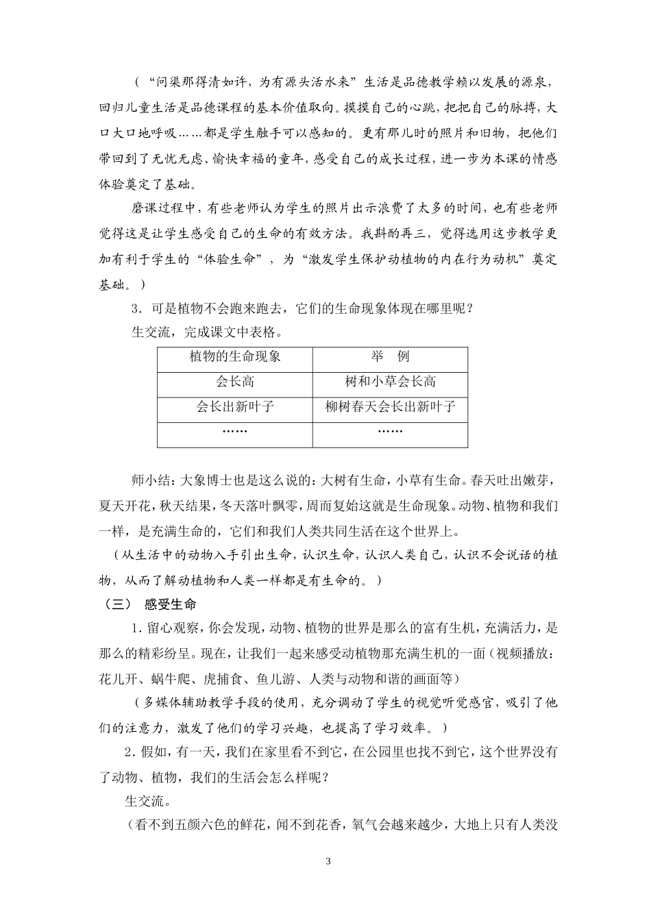 动物、植物和我们 (2)_第3页
