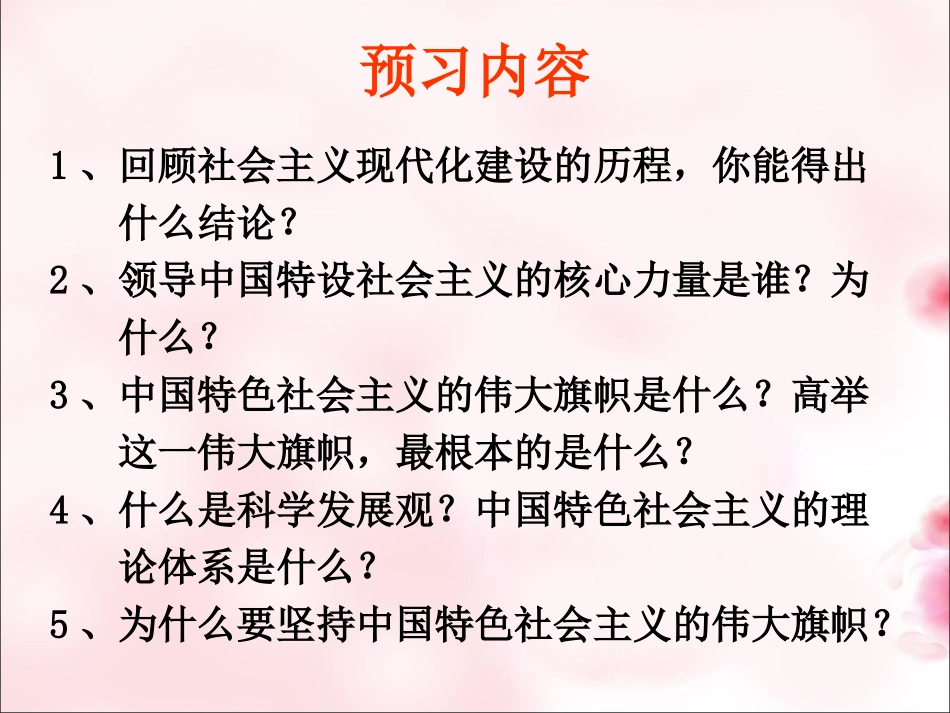 《党是我们的领路人》课件_第2页