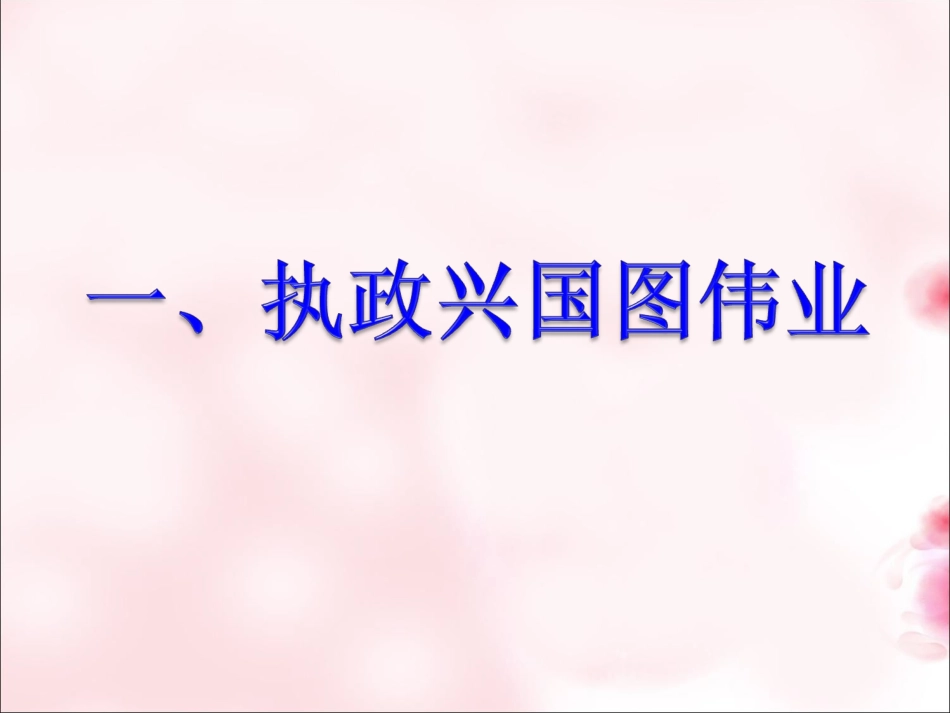 《党是我们的领路人》课件_第3页