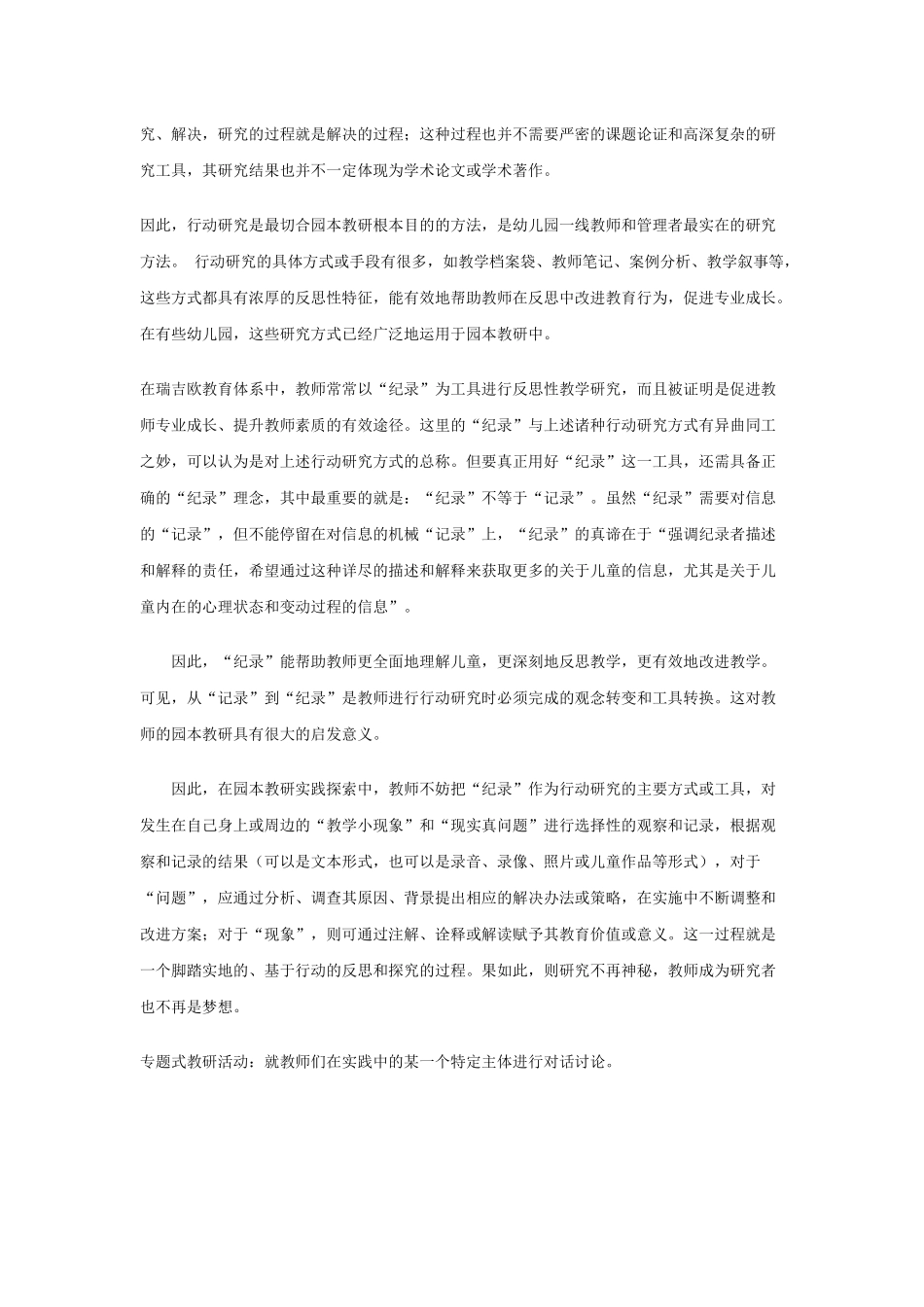 园本教研研究什么与怎样研究_第2页