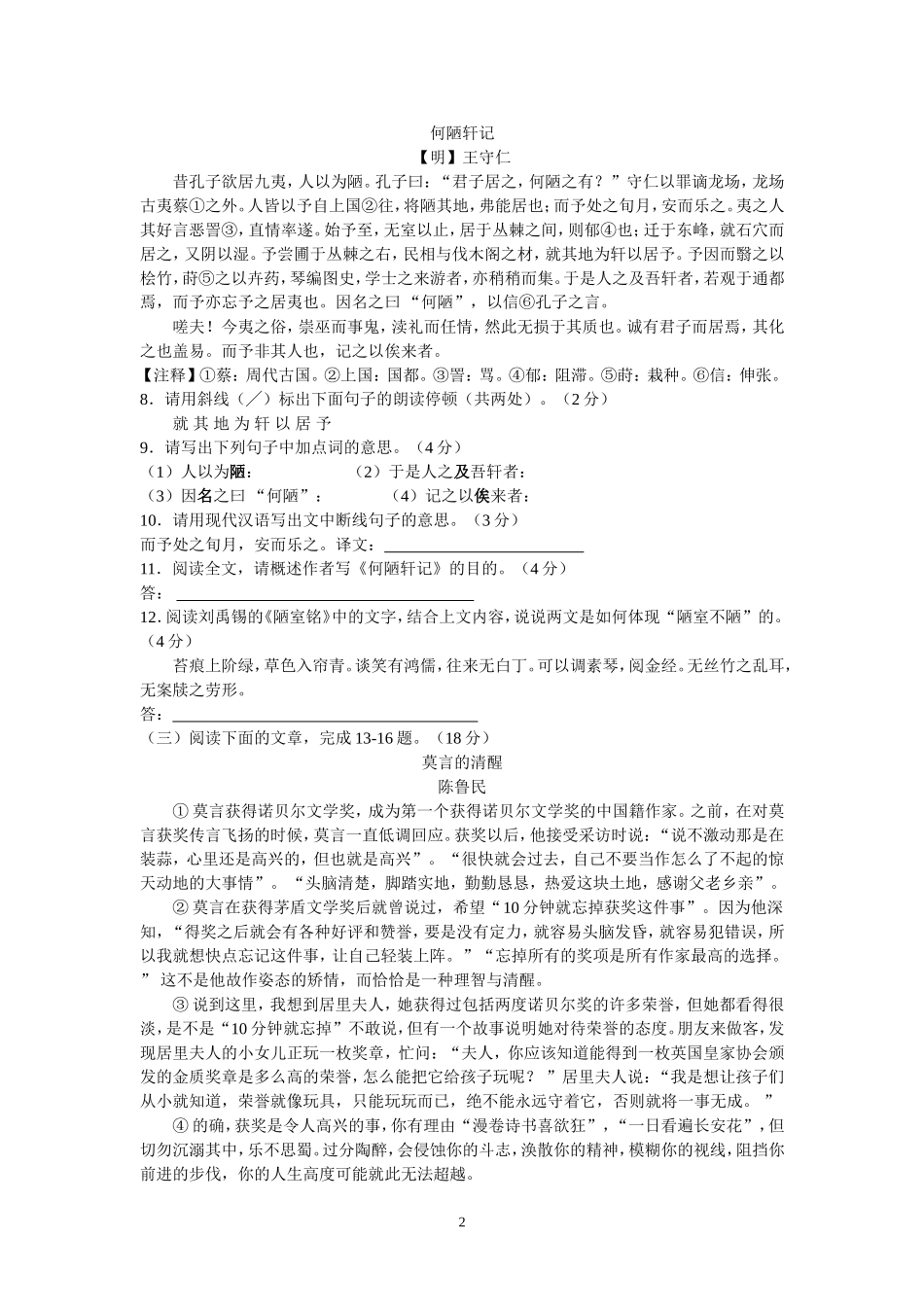 2013年南通市中考语文试卷 (2)_第2页