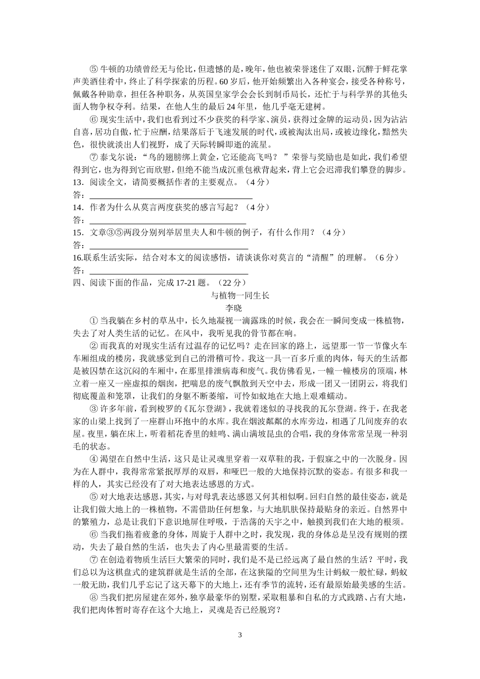 2013年南通市中考语文试卷 (2)_第3页