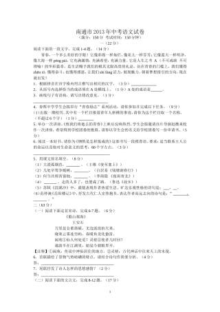 2013年南通市中考语文试卷 (2)