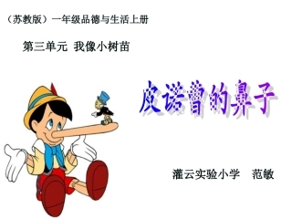 一年级上册《品德