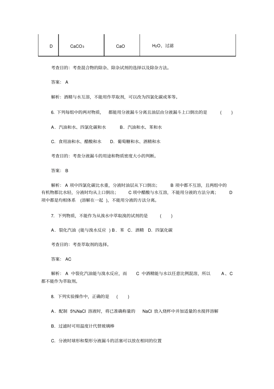 人教版高中化学必修一化学试验基本操作同步测试题含答案及解析x_第3页