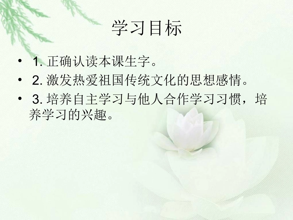 (冀教版)二年级语文下册课件-九龙壁_第2页