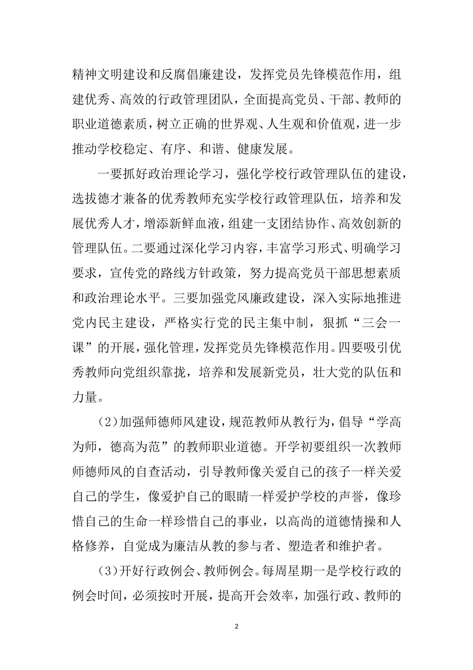 校长工作计划_第2页