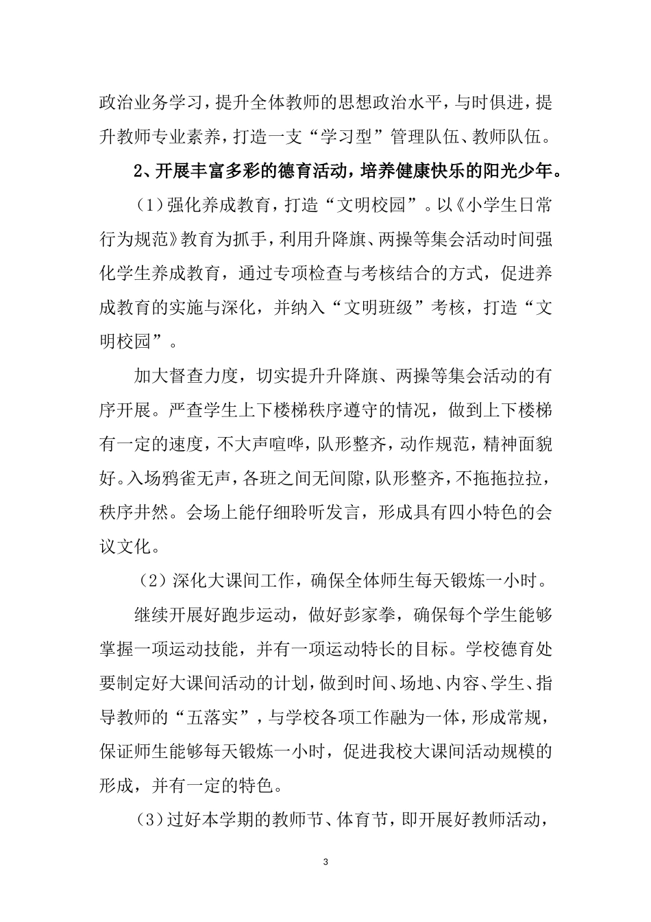 校长工作计划_第3页