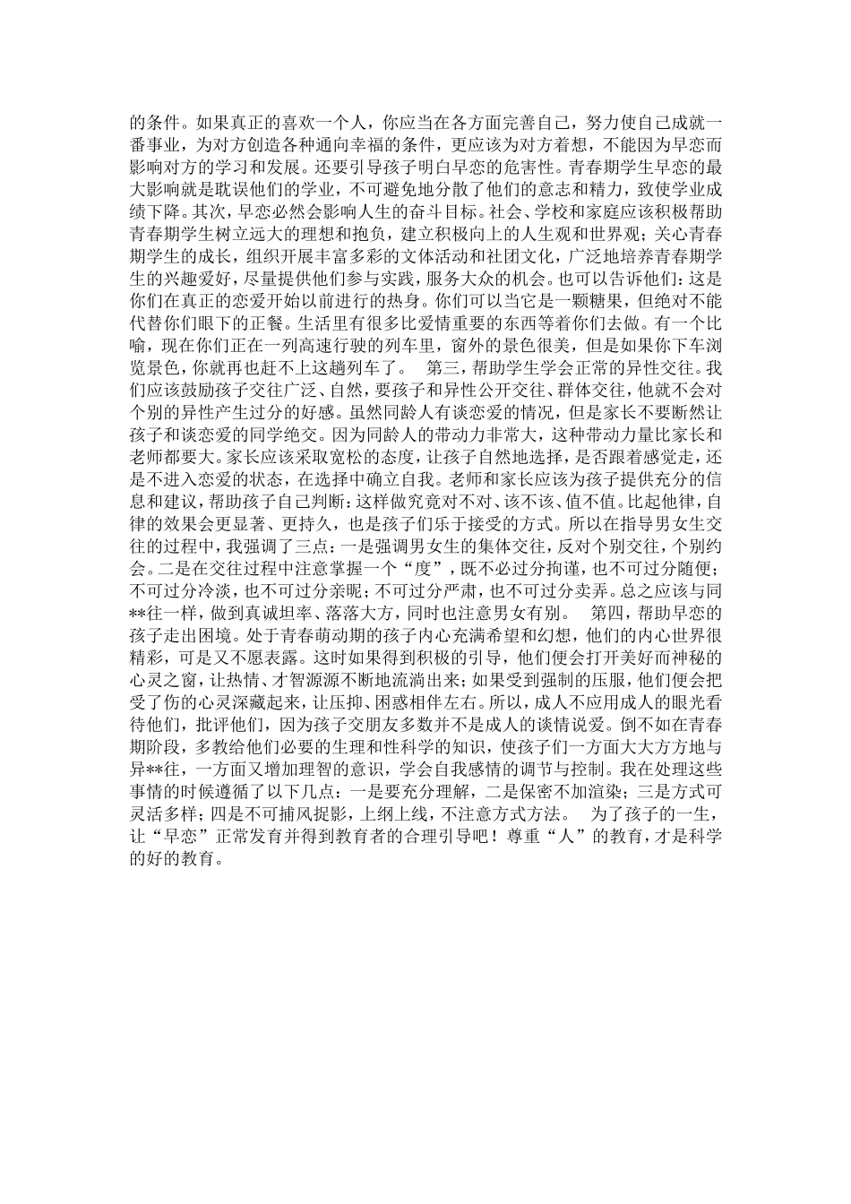 怎样正确的看待并解决小学生早恋问题_第2页