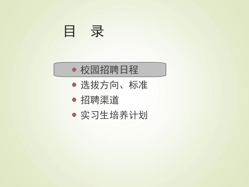 某公司校园招聘方案_第2页