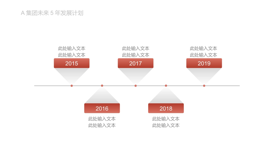 最全的时间轴模板_第2页