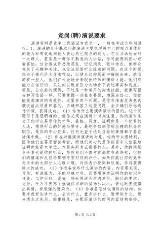 竞岗(聘)演说要求