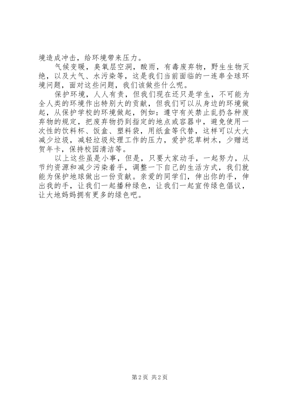 植树节讲话植树节_第2页
