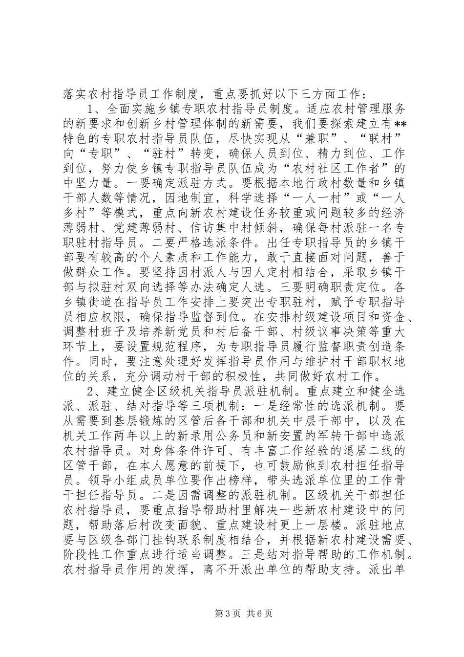 农村指导员工作会议讲话_第3页