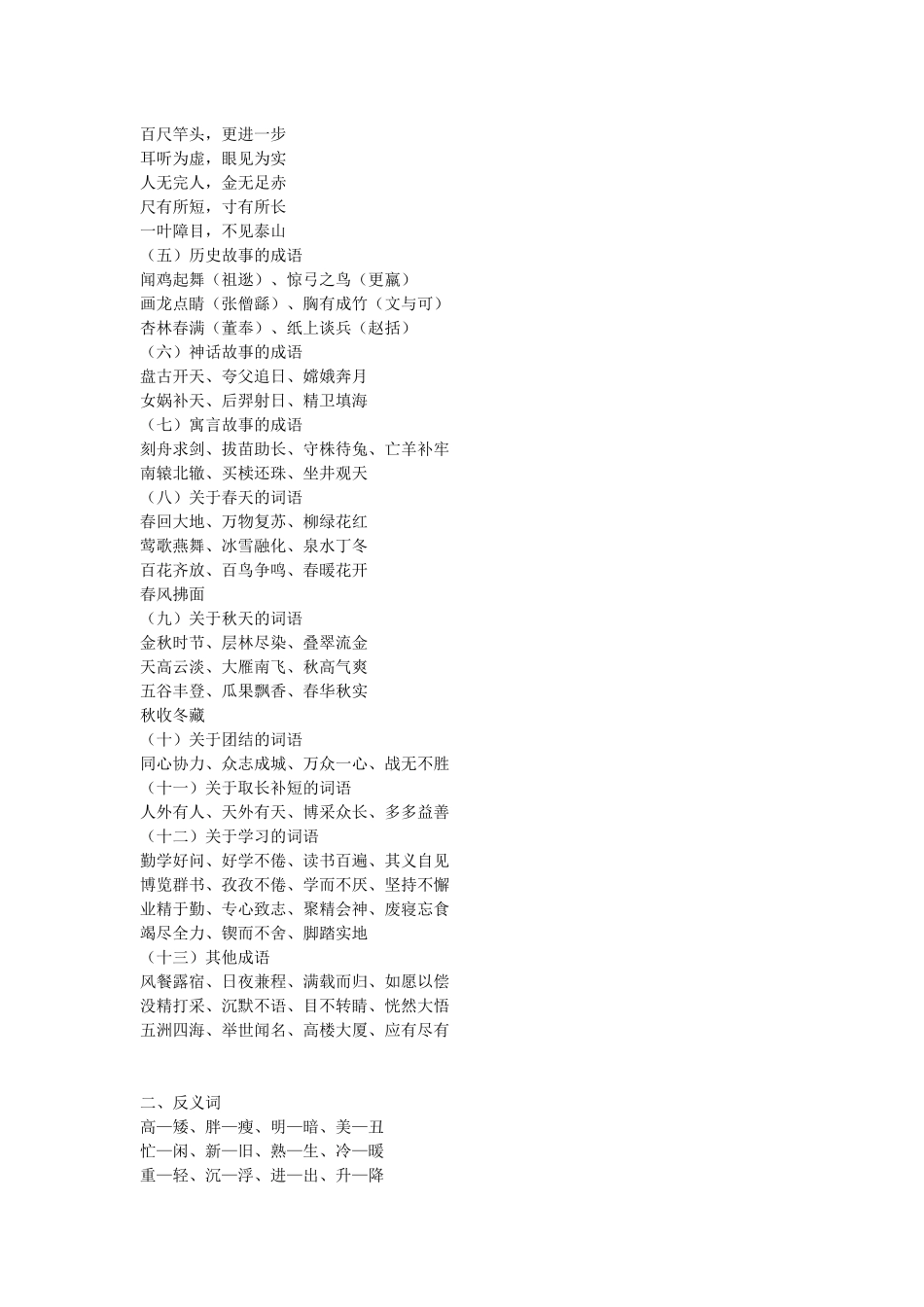 小学语文复习资料_第2页