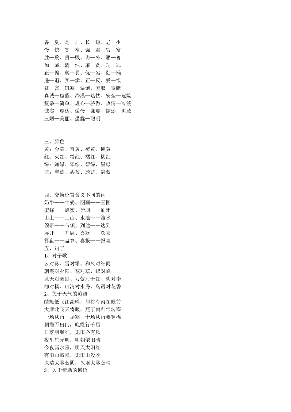 小学语文复习资料_第3页