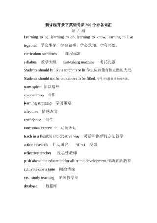 新课程背景下英语说课200个必备词汇