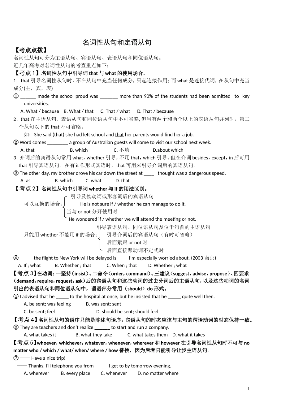 名词性从句和定语从句_第1页