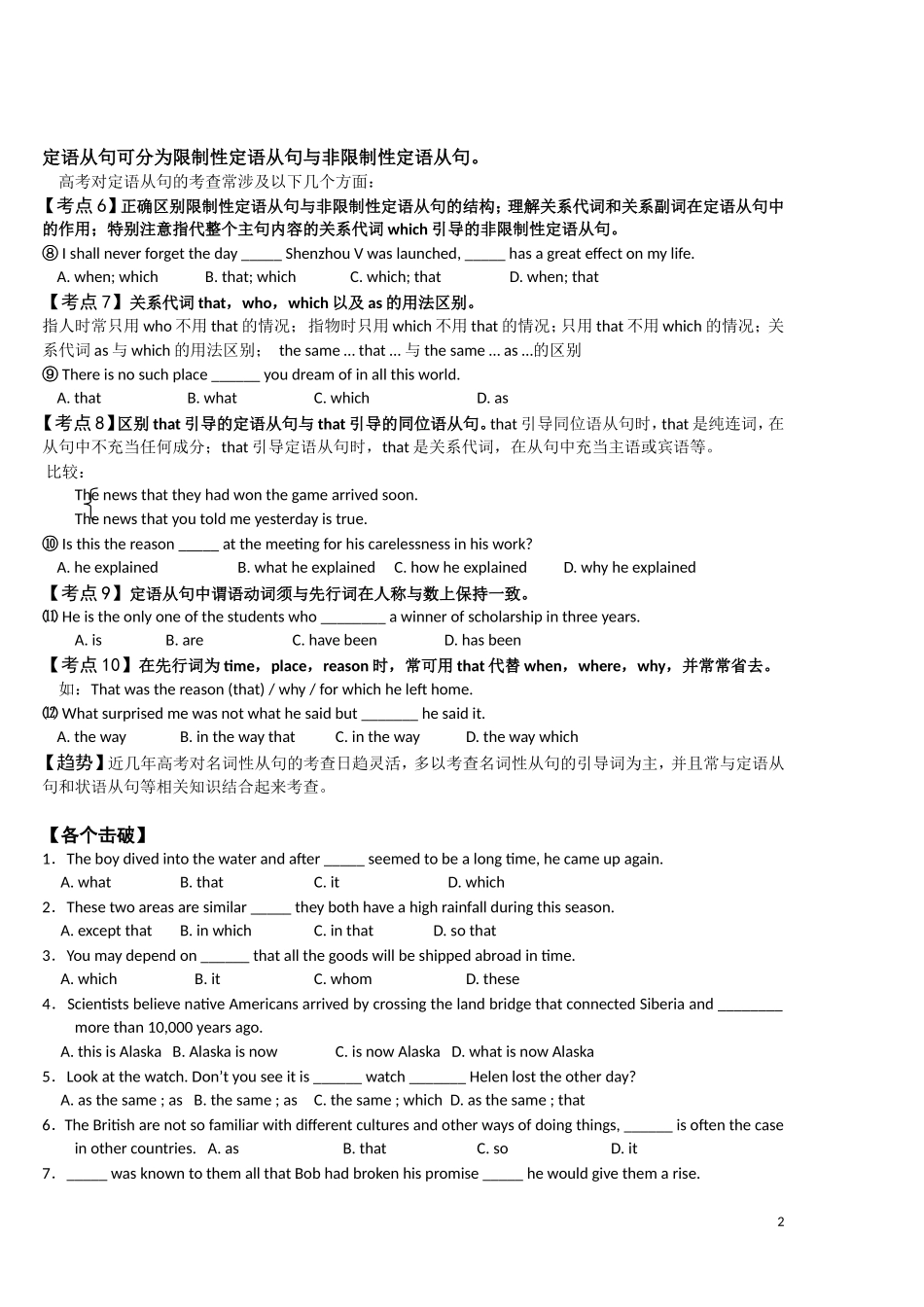 名词性从句和定语从句_第2页