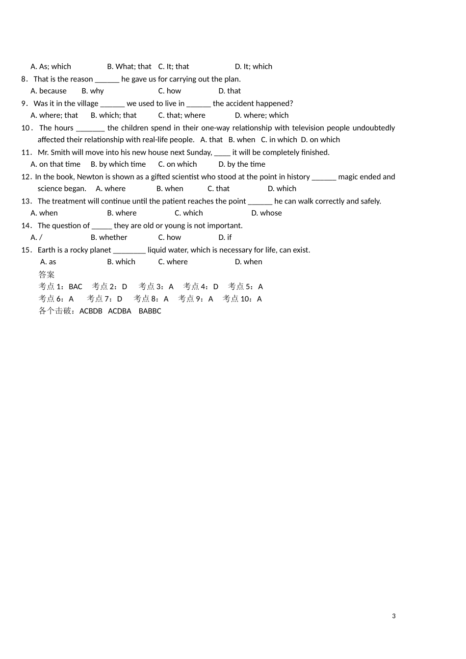 名词性从句和定语从句_第3页