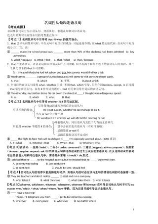 名词性从句和定语从句