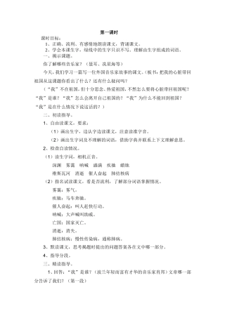 把我的心脏带回祖国第一课时