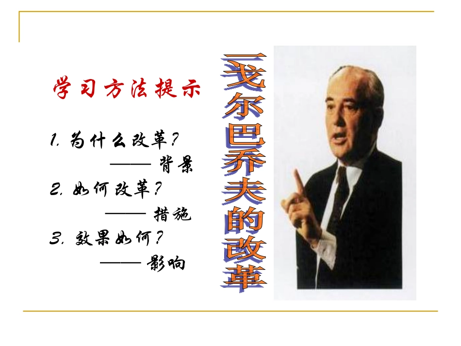 九年级下册第十六课告别雅尔塔课件_第2页