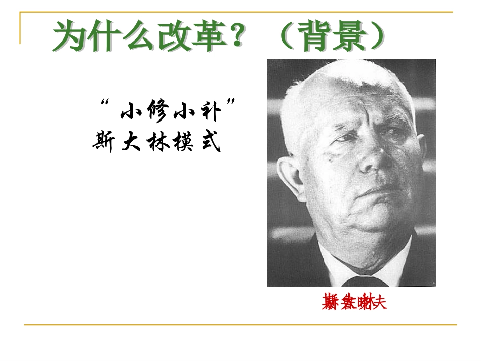 九年级下册第十六课告别雅尔塔课件_第3页