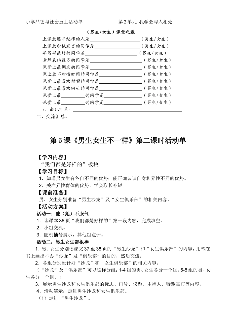 第5课《男生女生不一样》活动单_第2页